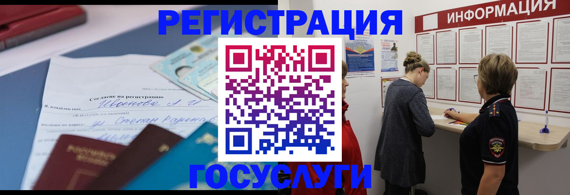 временная регистрация в Дзержинске