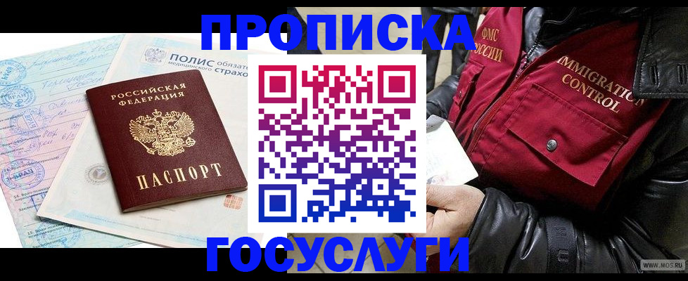 регистрация в Дзержинске