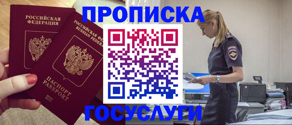 прописка поиск в Дзержинске
