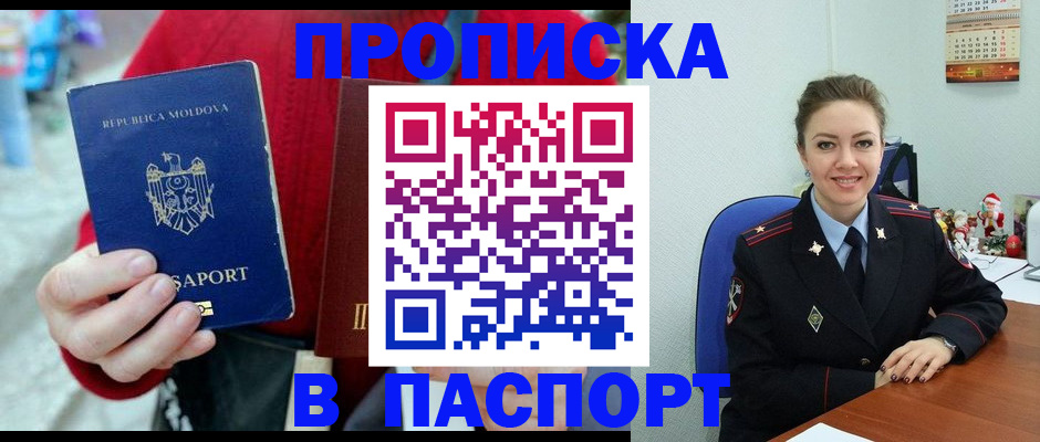 прописка ребенка в Дзержинске