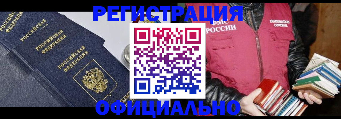 прописка паспорт в Дзержинске